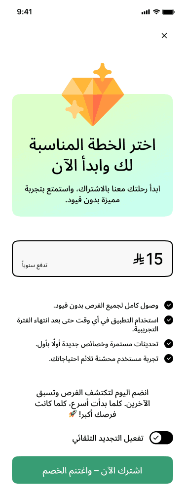 Subscription — plan selection and trial terms