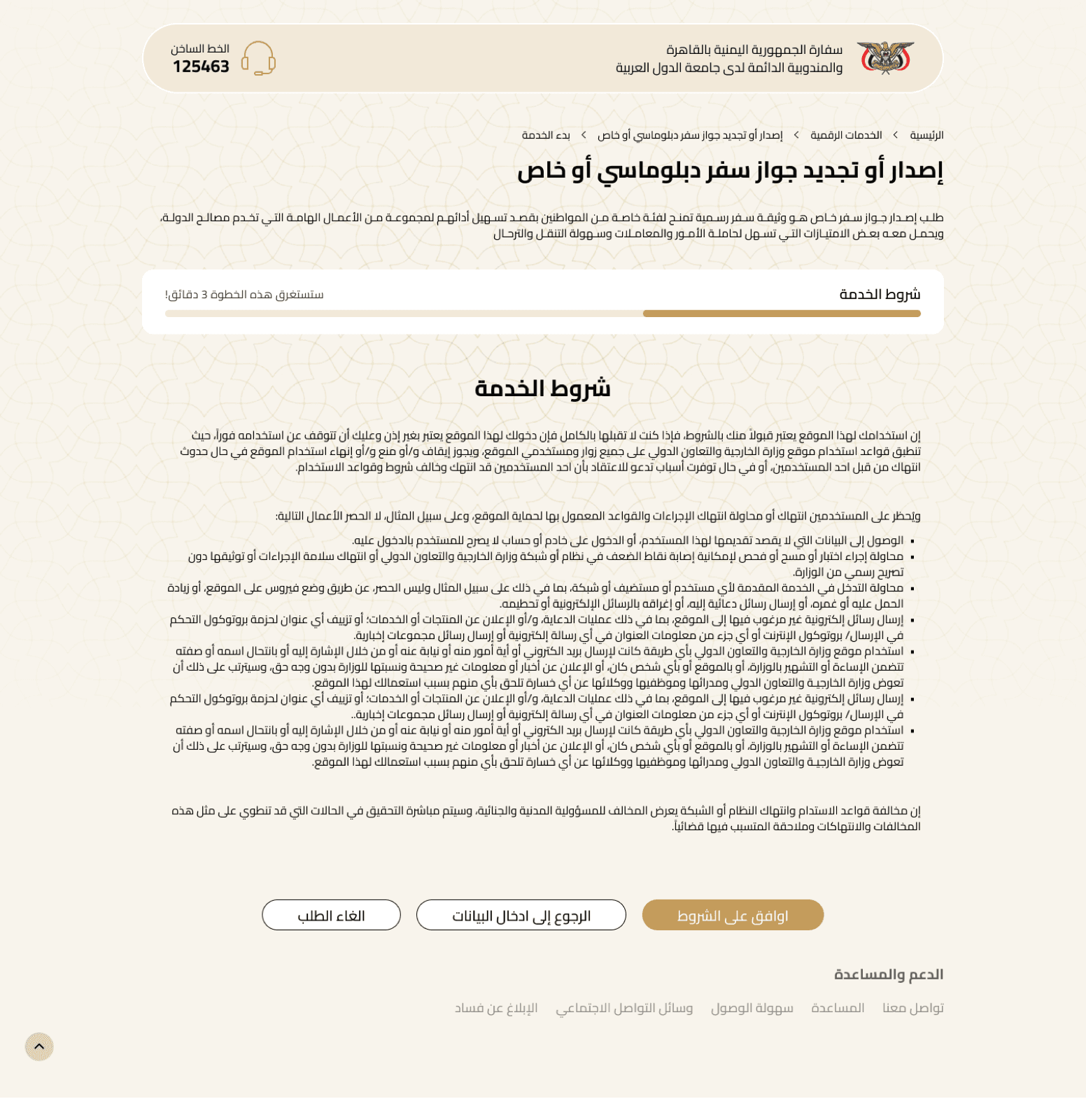 Service order — terms and conditions before applying