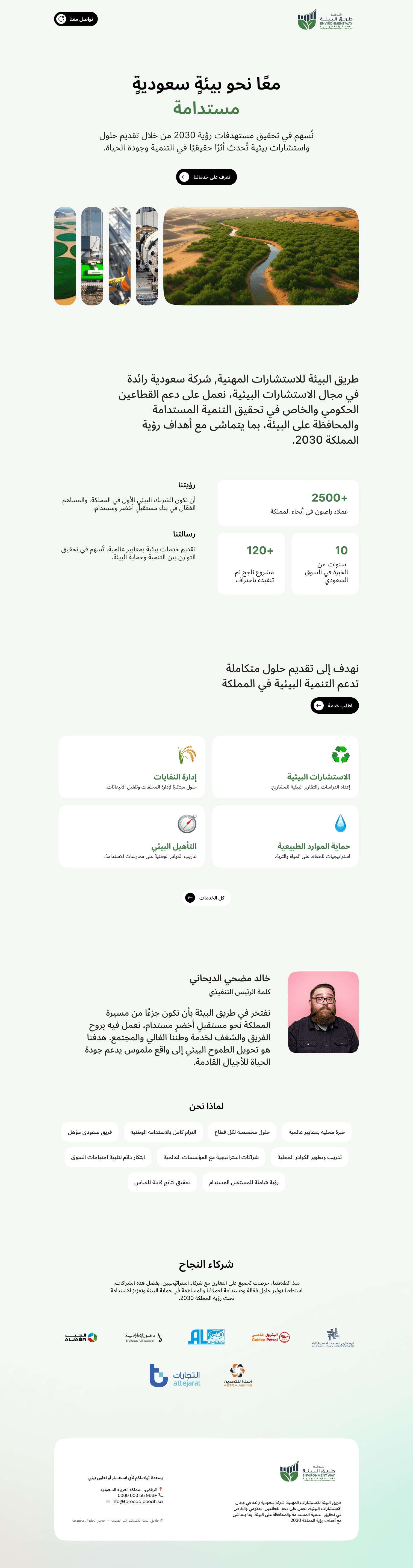 Environment Way — desktop