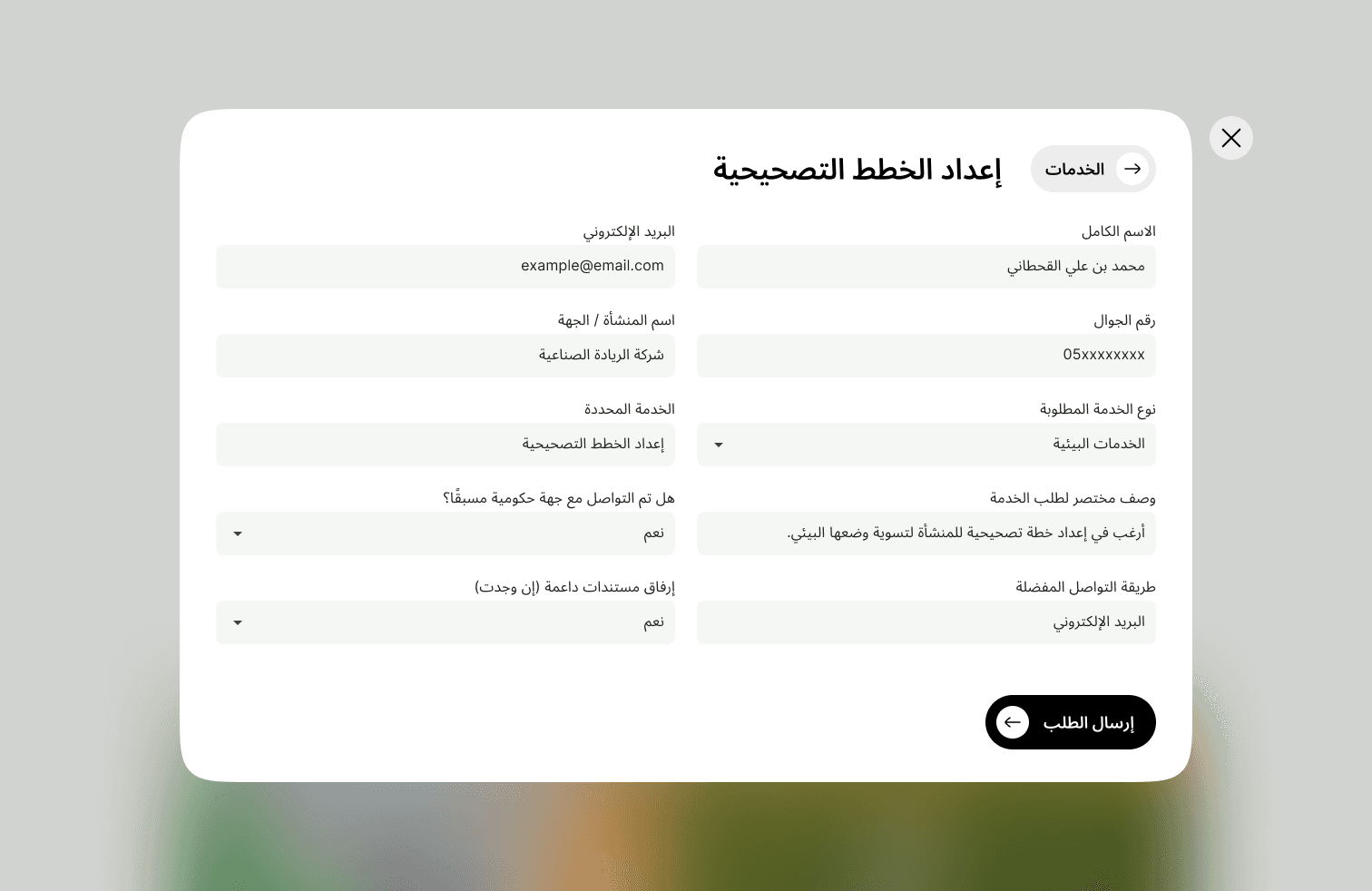 Service request form — contact and request details