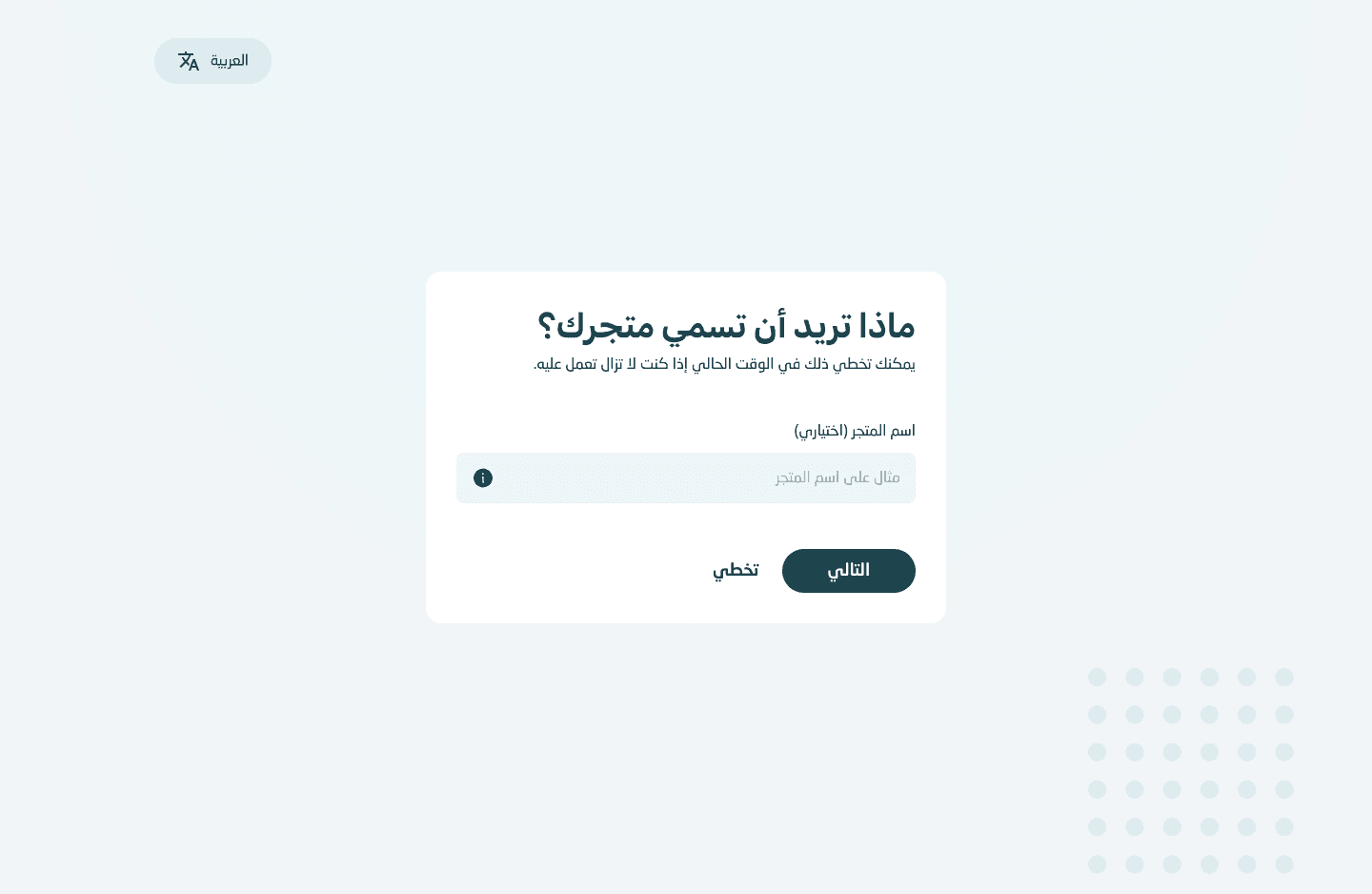 Onboarding — name your store and pick a subdomain