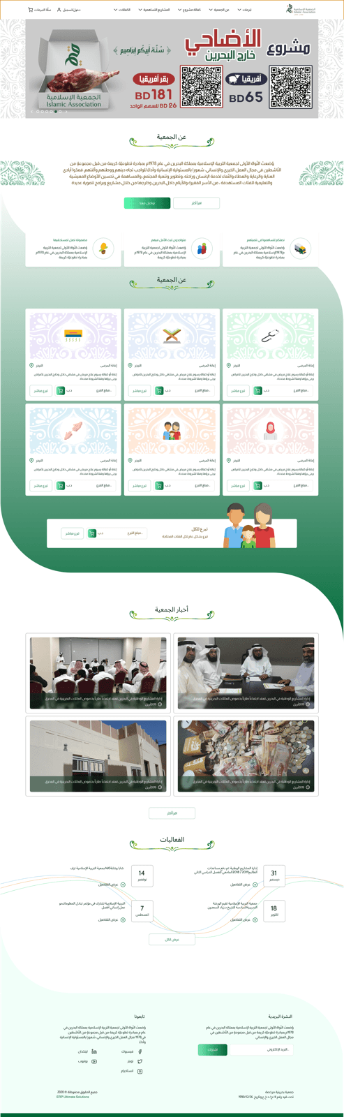Islamic Association — desktop